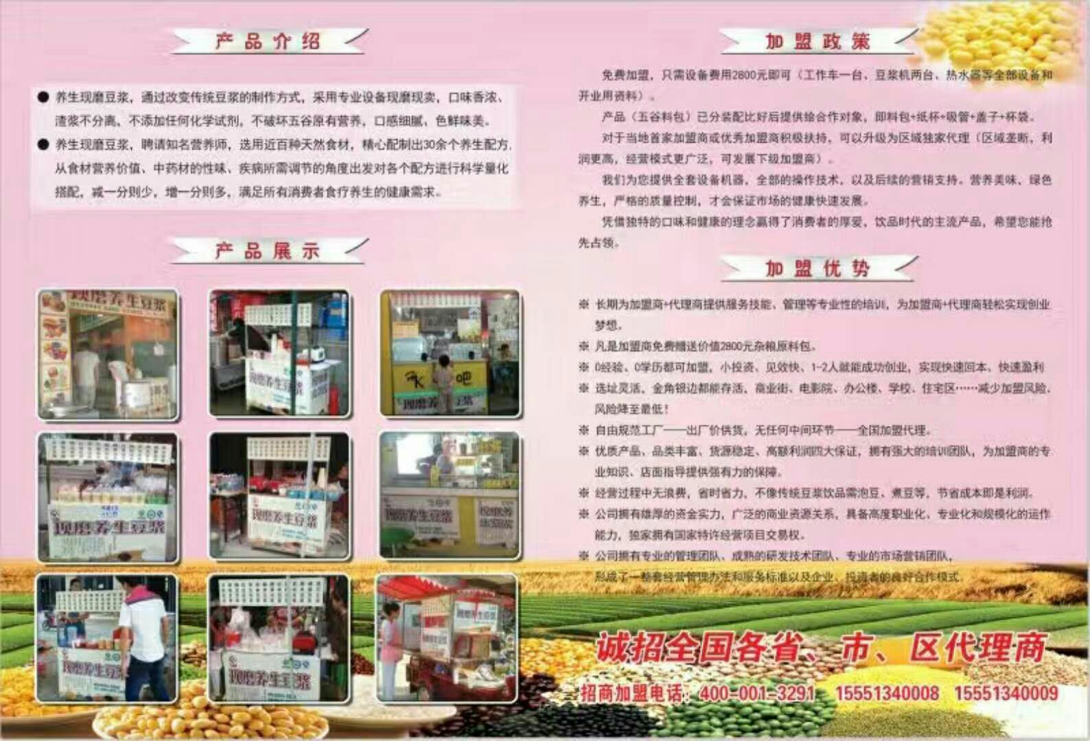 谷皇养生食品 诚招全国各地代理