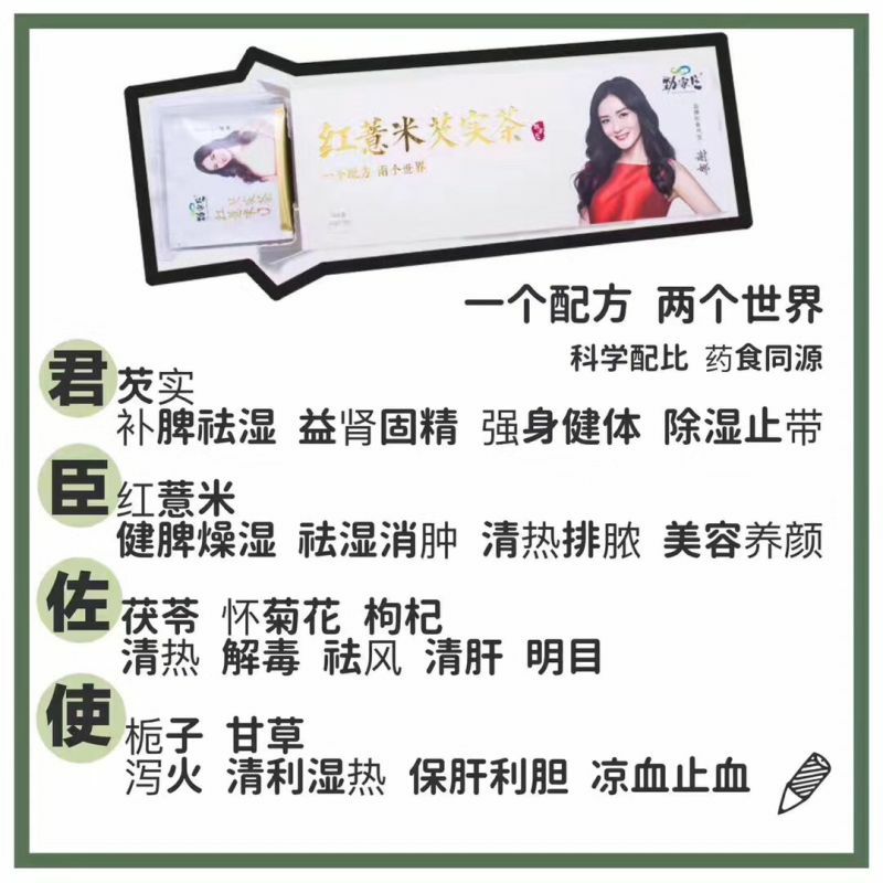 劲家庄红薏米芡实茶