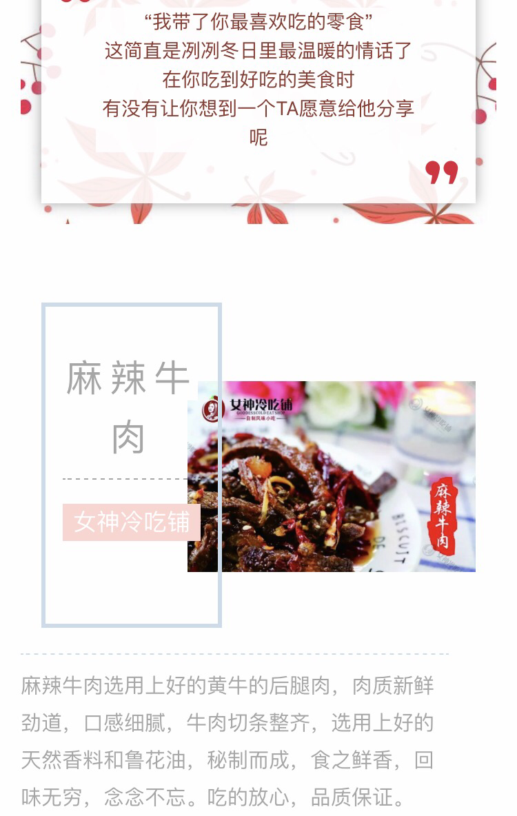 女神冷吃铺 正宗川味特色小吃