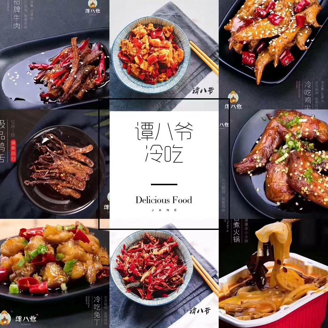 谭八爷冷吃美食全国免费代理，0投资0囤货，无本创业月入万元！