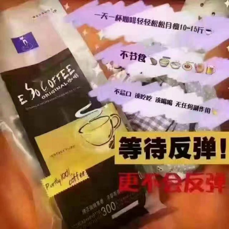 瘦身塑型咖啡 招聘代理