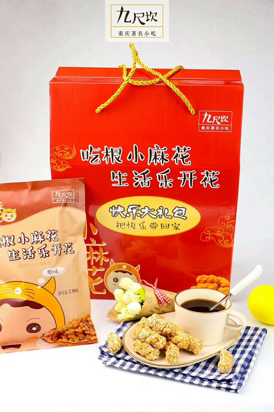 九尺坎重庆小麻花