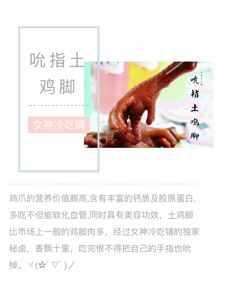 女神冷吃铺 正宗川味特色小吃