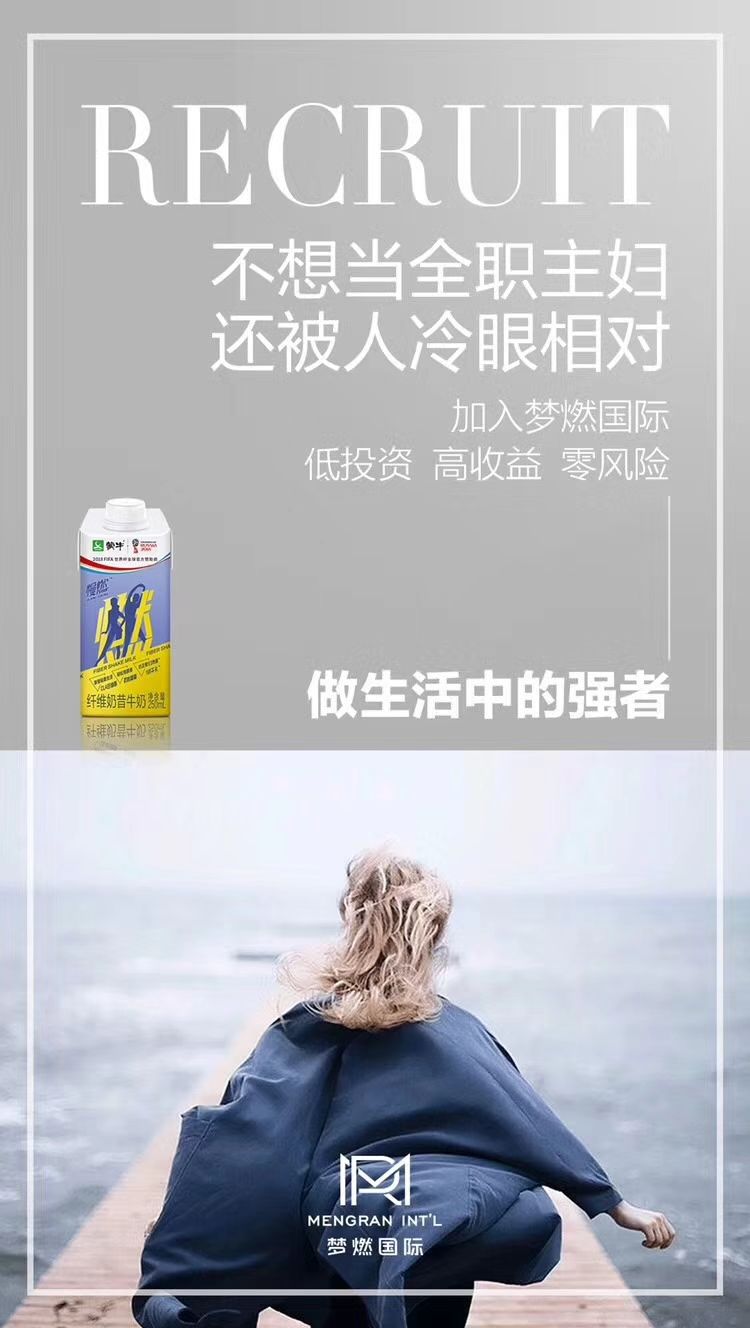 蒙牛慢燃，只需360，轻松开启你的无忧创业之路！