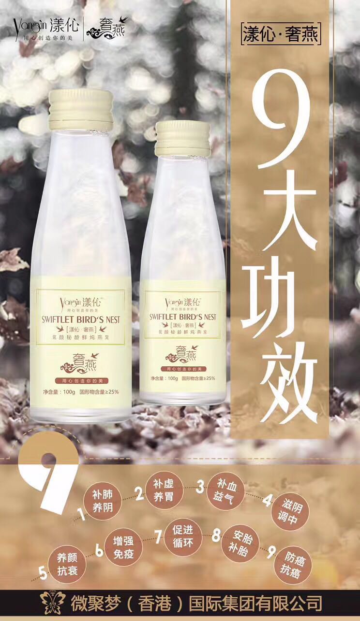 漾伈奢燕养颜逆龄鲜炖燕窝