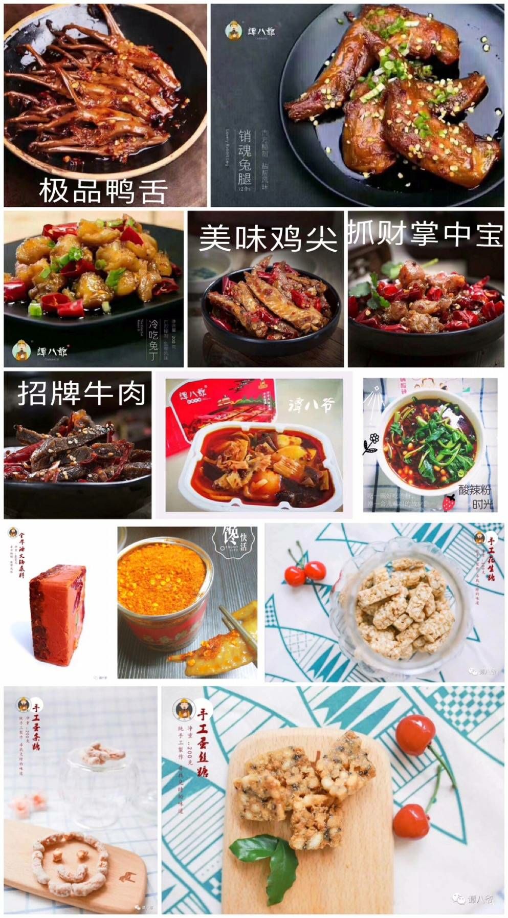 谭八爷招代理，零囤货零投资纯收入