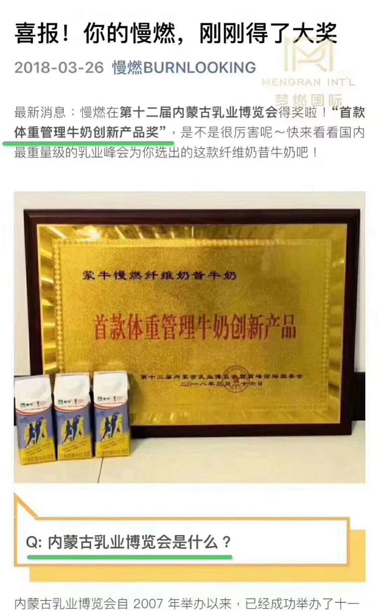 蒙牛慢燃带你创业