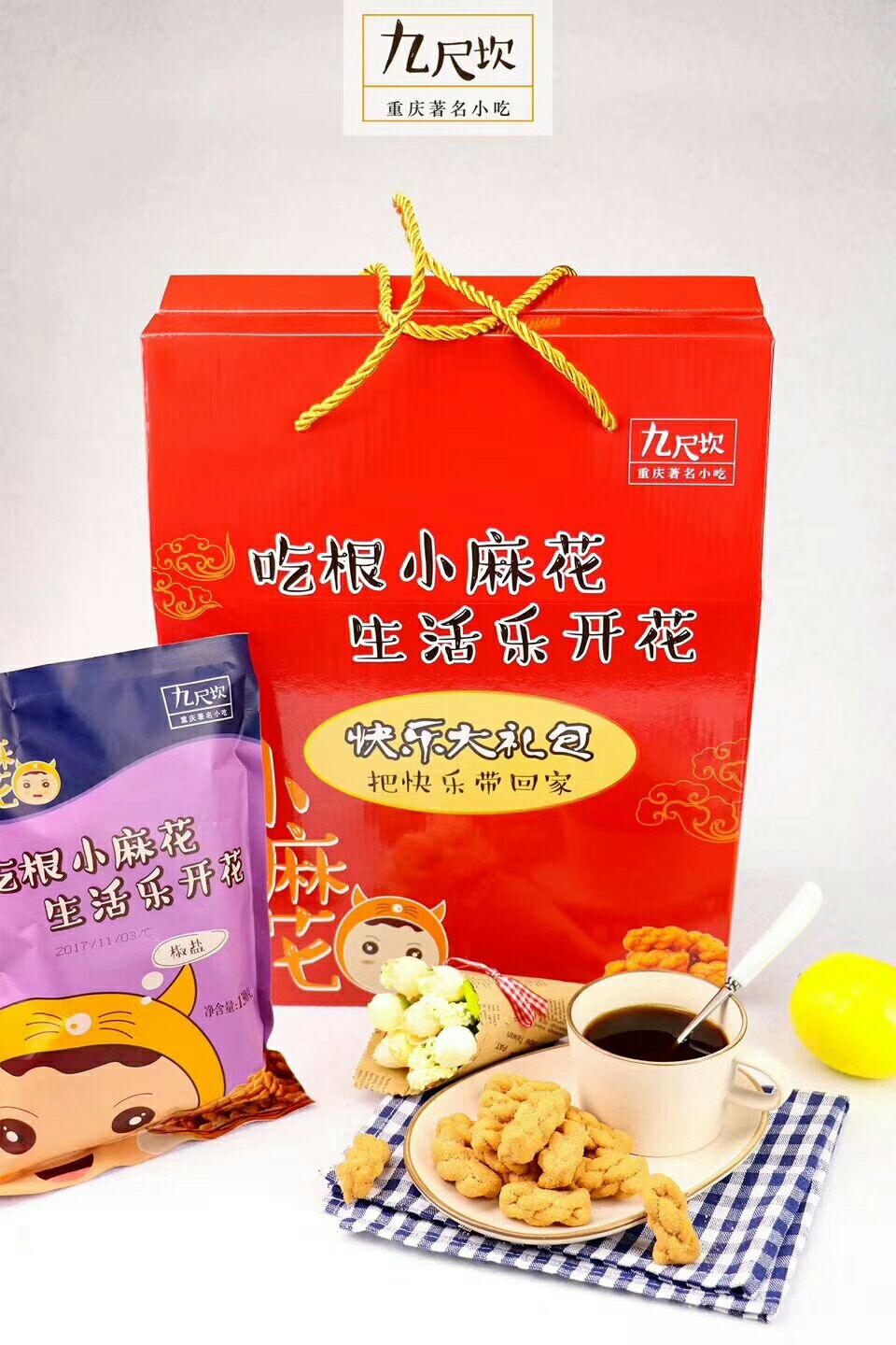九尺坎重庆小麻花