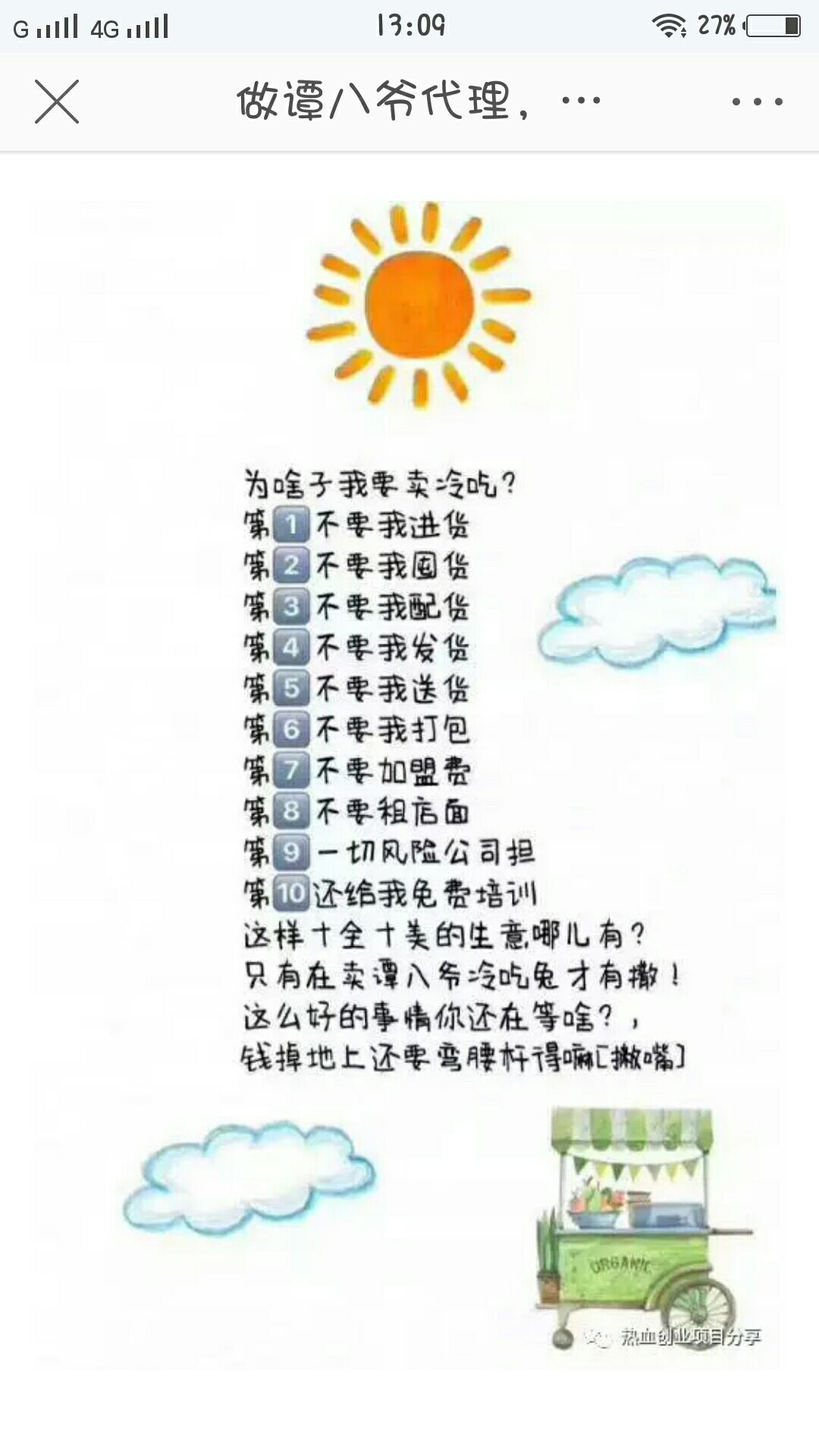 谭八爷美食冷吃