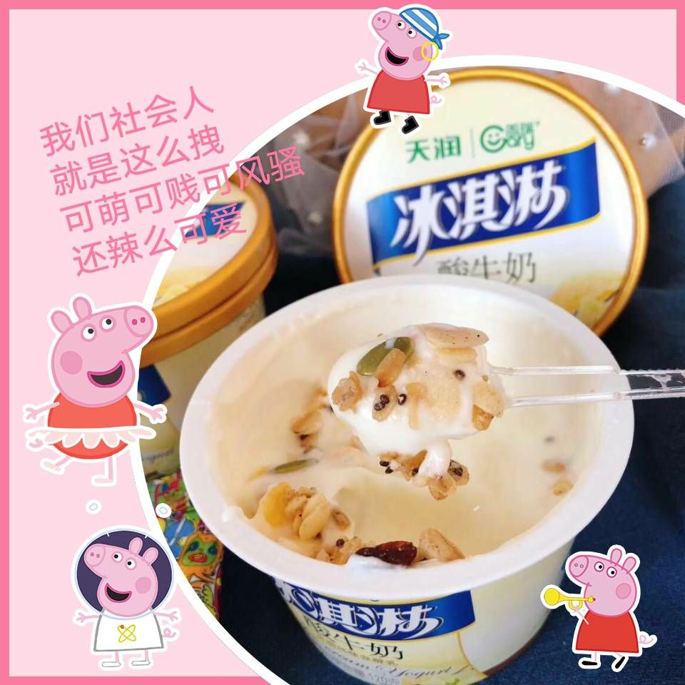 天润冰淇淋酸奶 一件代发 63元一箱