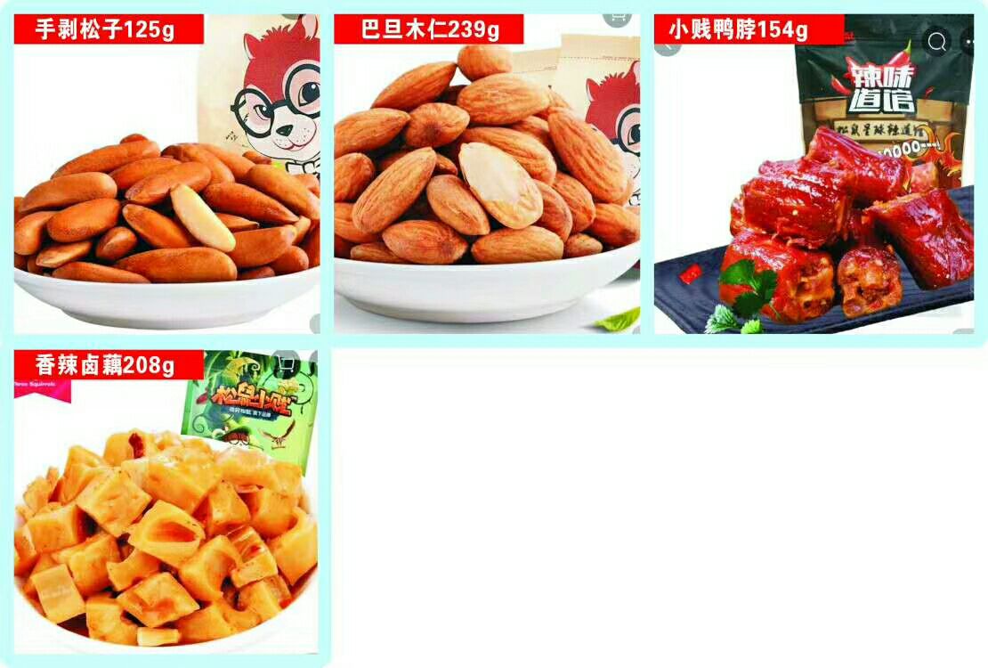 三只松鼠食品小零食 价格不贵 美味好吃