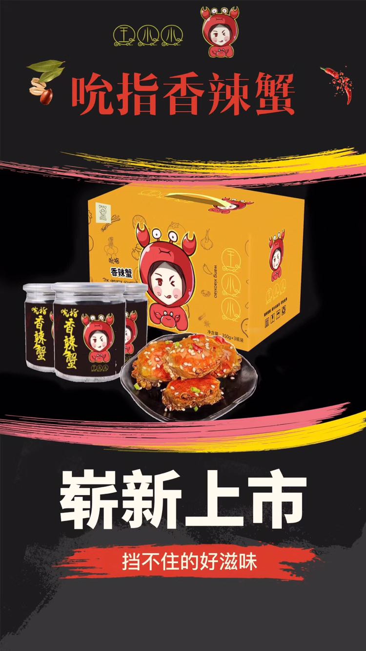 王小小吮指香辣蟹