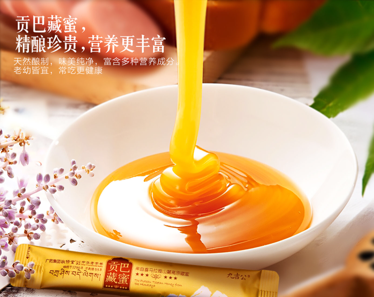 广药集团敬修堂200多年中华老字号，九吉公老红糖，贡巴藏蜜