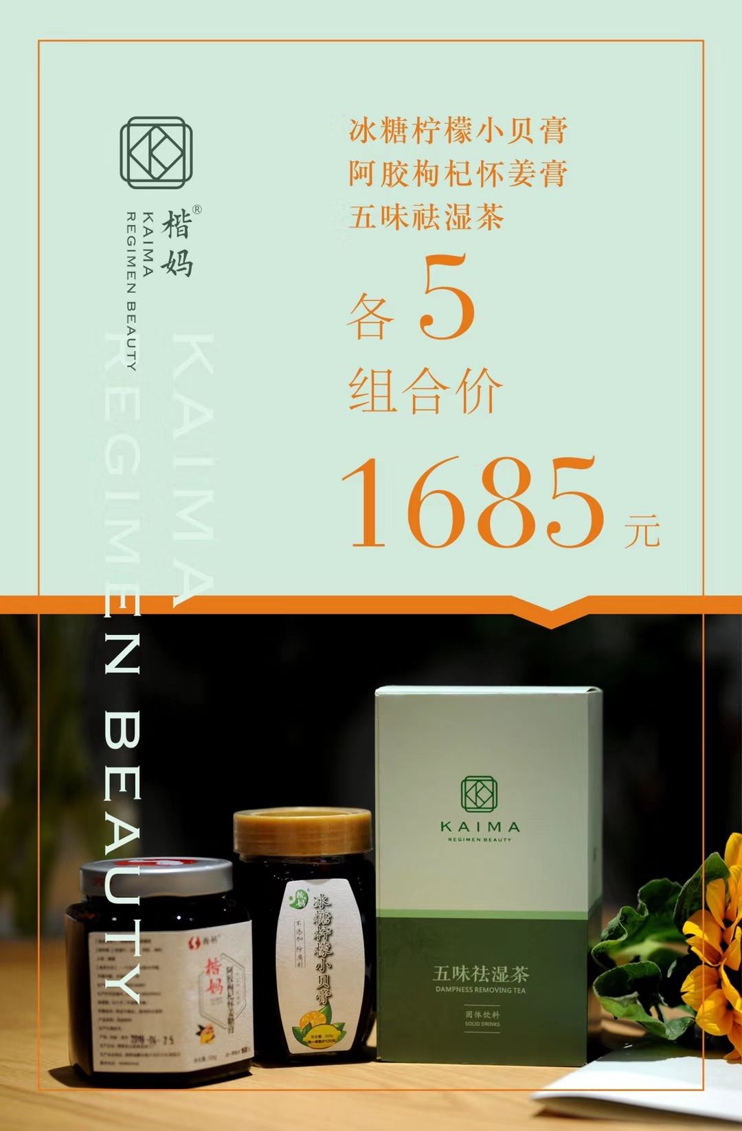 楷妈养生产品零色素零添加，放心使用