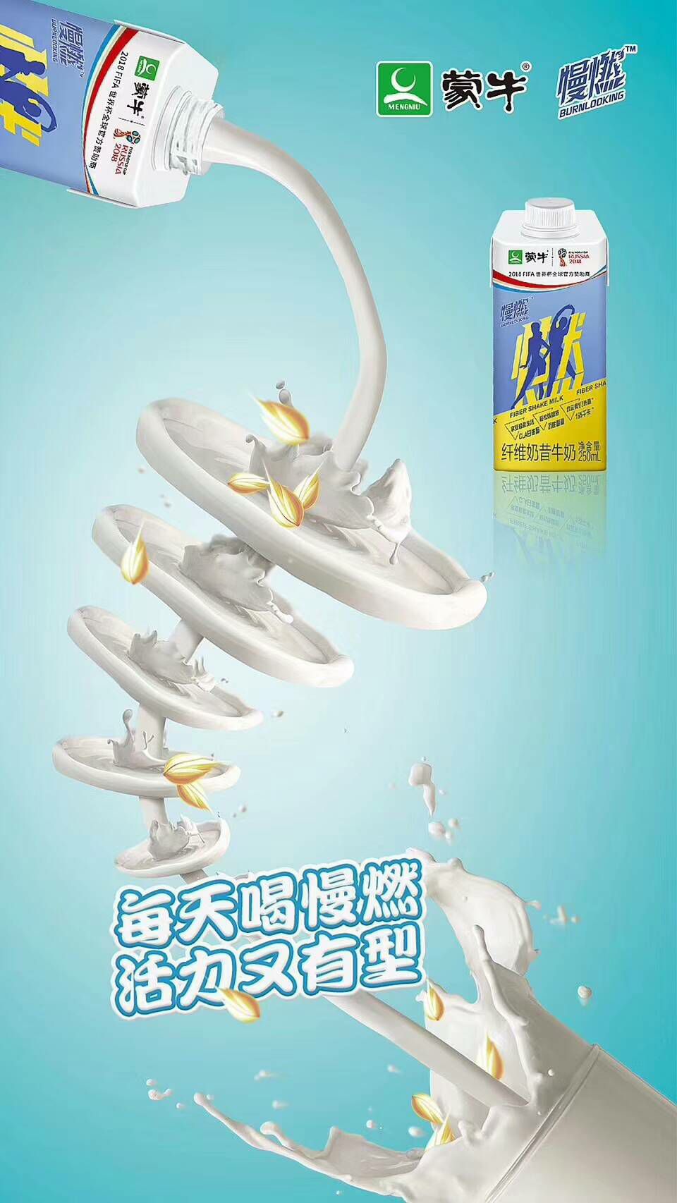 蒙牛慢燃纤维奶昔牛奶 天然防腐6个月