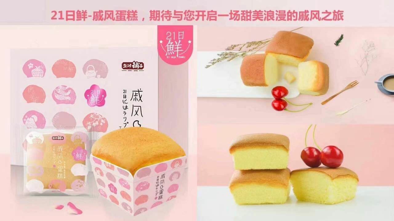 21日鲜零食大王
