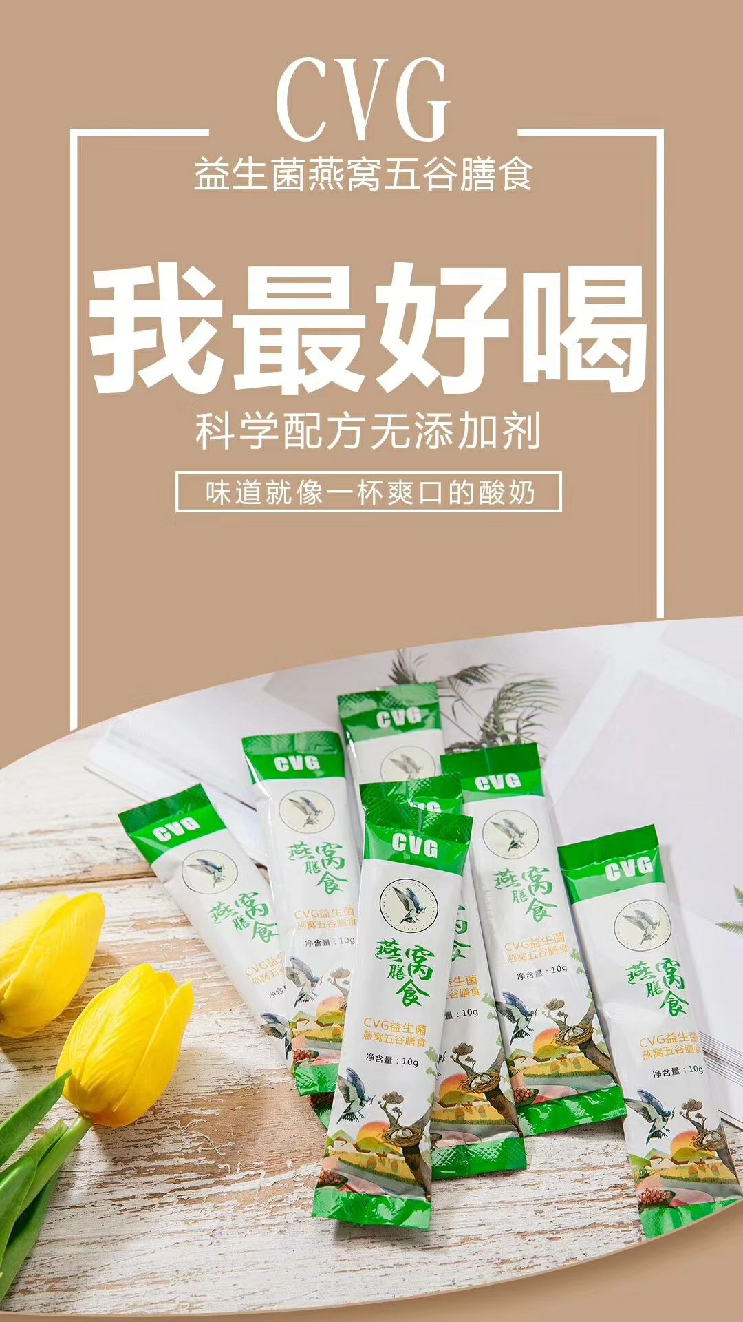 CVG益生菌燕窝膳食