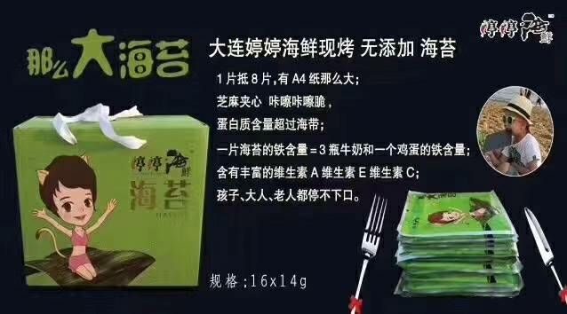 那么大海苔600元招代理