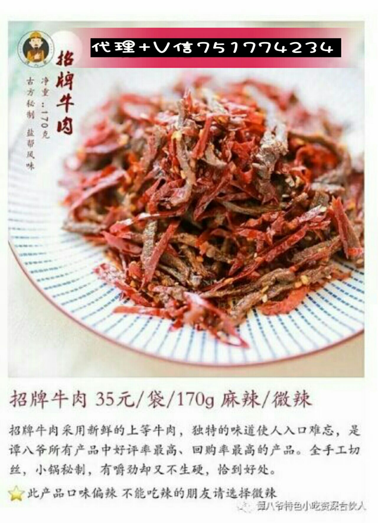 自贡谭八爷小吃资深合伙人开心招代理