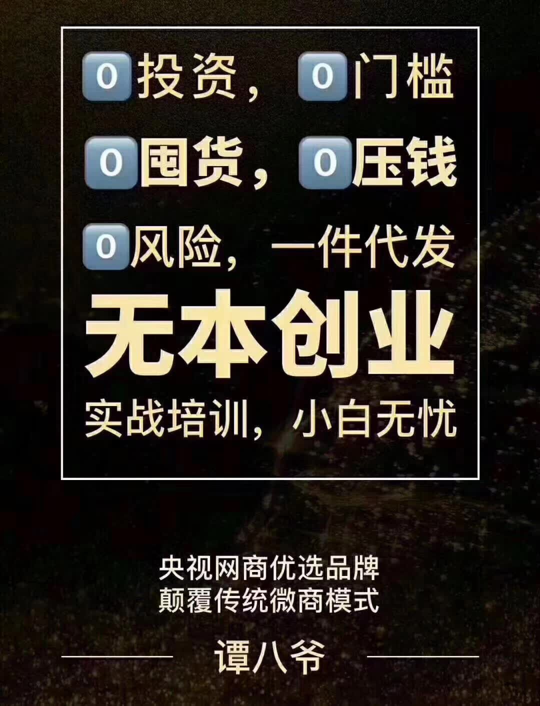 谭八爷美食代理 全新的微商模式 无限裂变