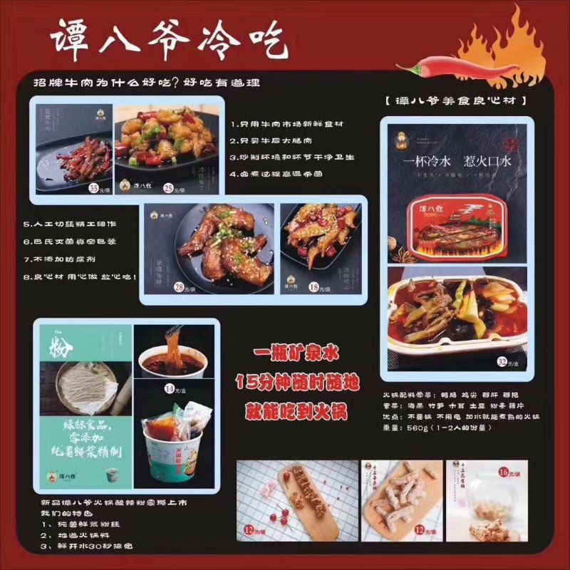 谭八爷冷吃免费招代理 不囤货 公司一件代发