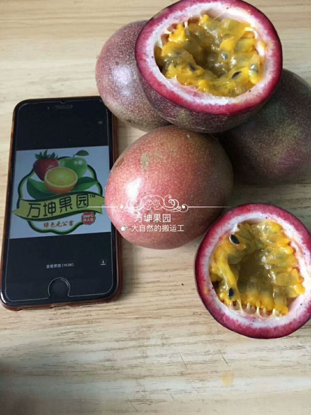 万坤果园 讲究无农药 现摘先发