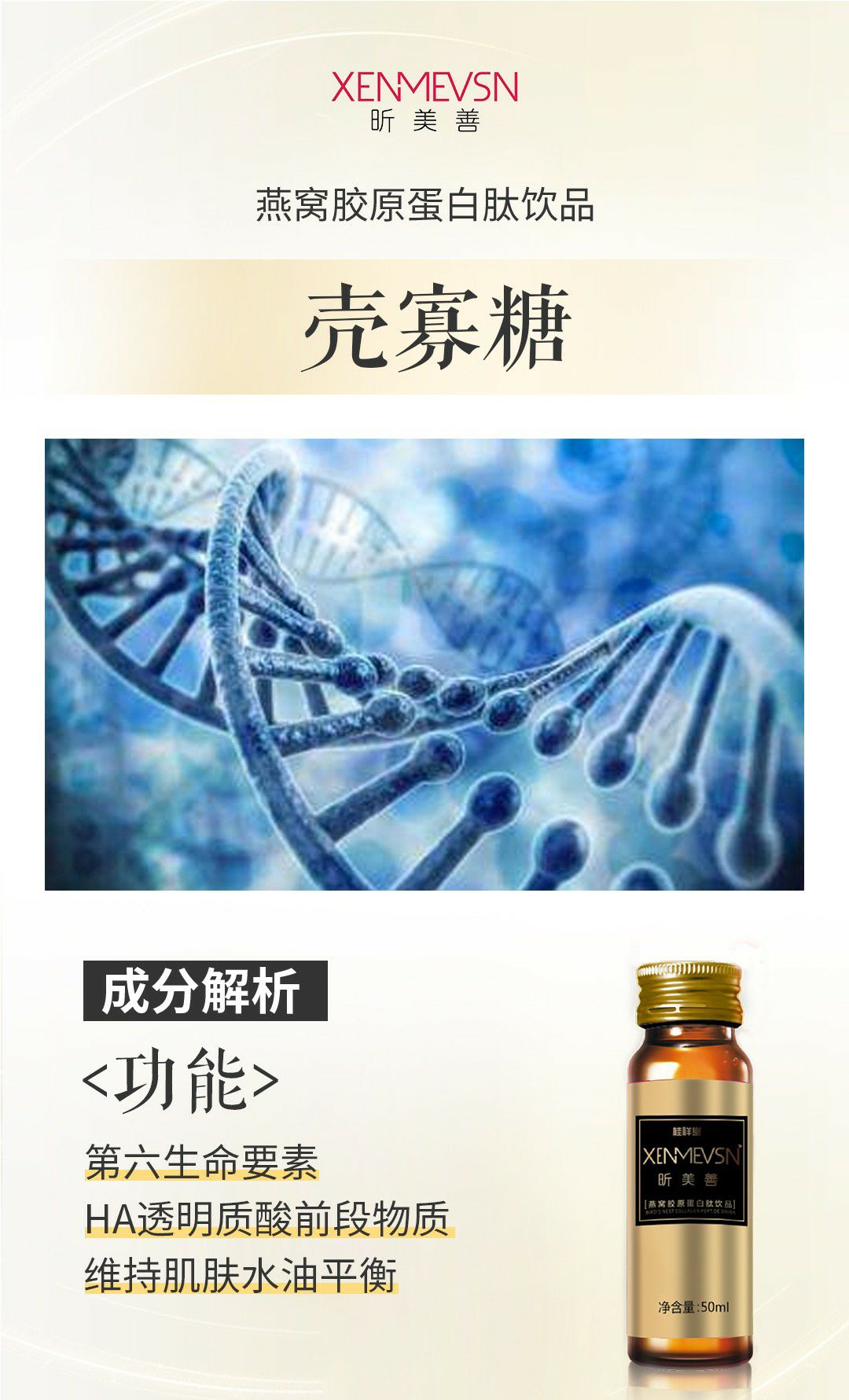 桂祥堂昕美善燕窝胶原蛋白肽饮品