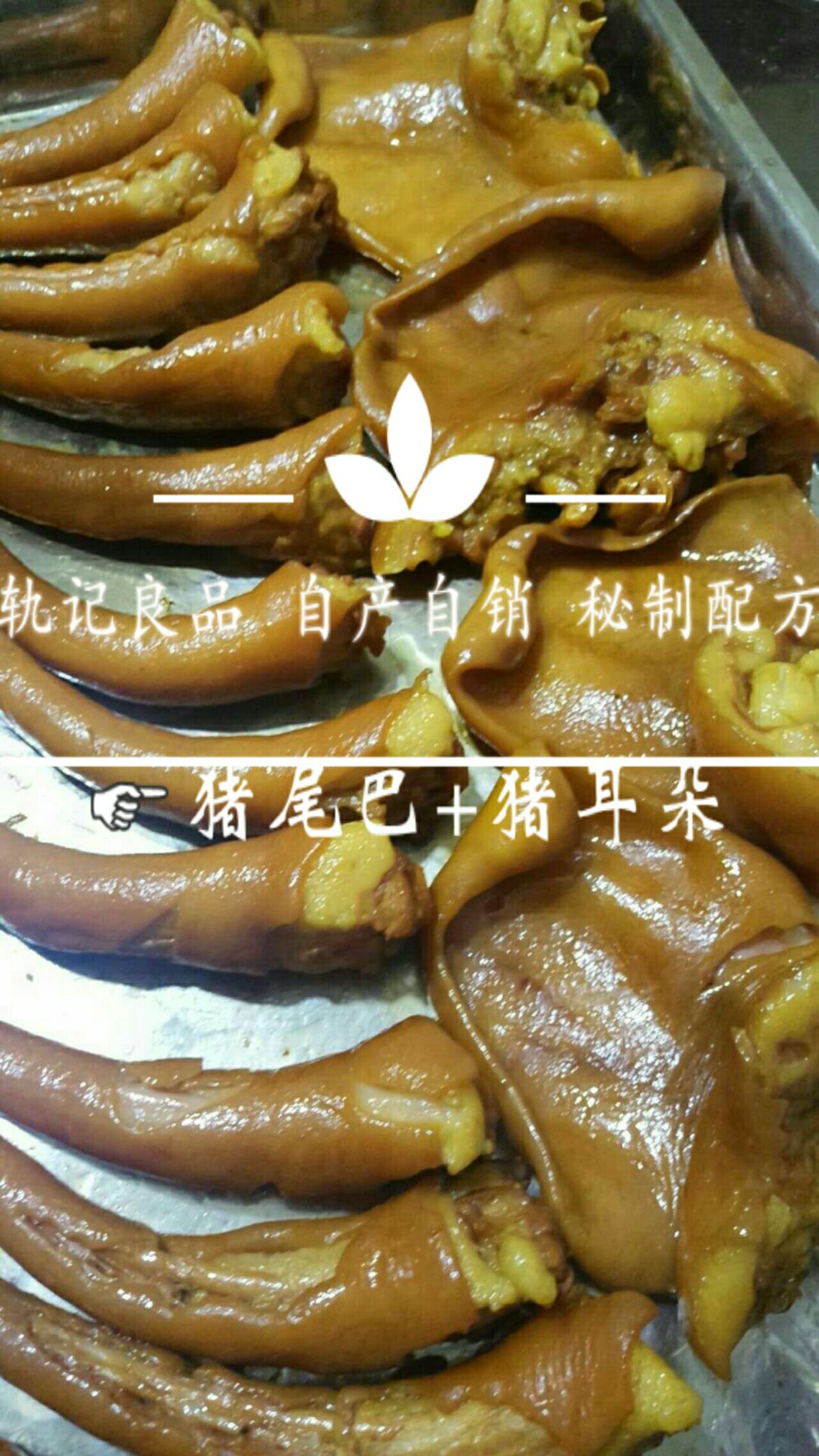 轨记良品熟食全国免费招代理