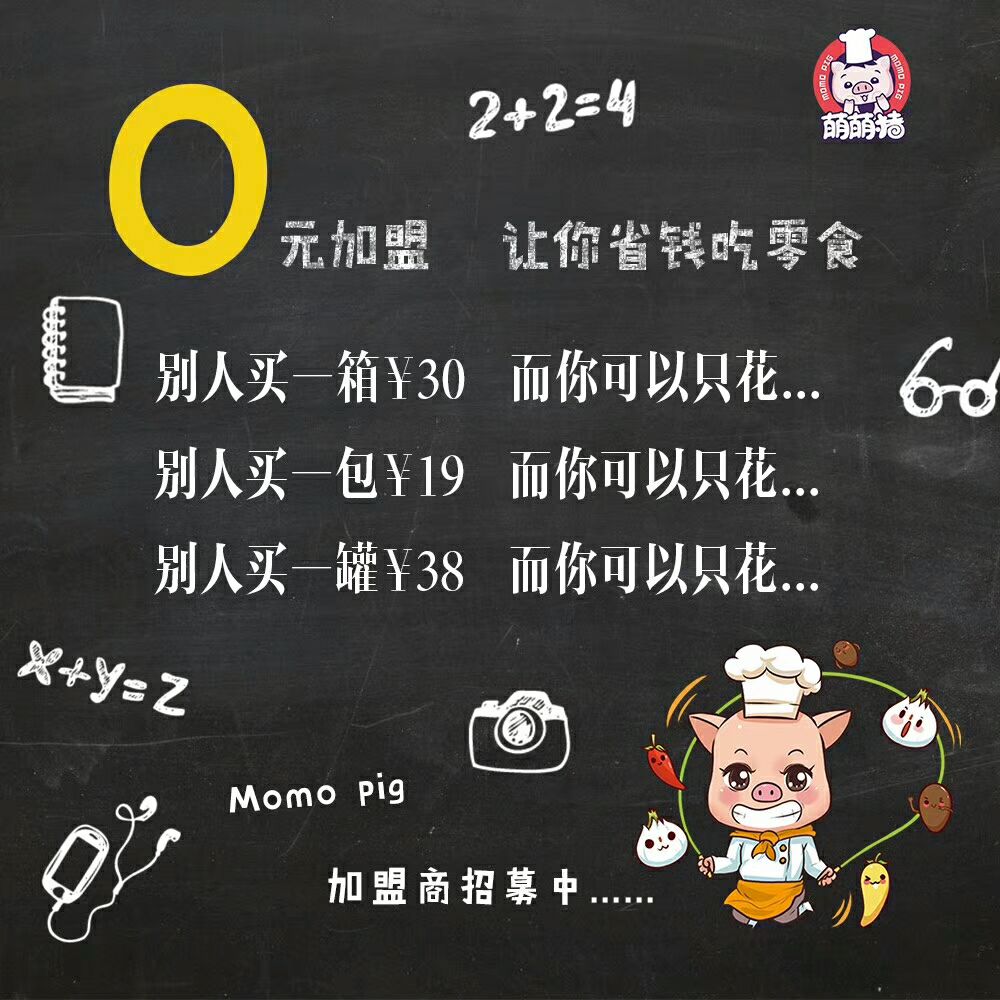 萌萌猪健康休闲零食0加盟费招代理