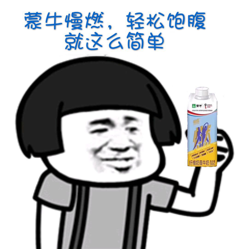 蒙牛·慢燃代餐奶昔 轻松饱腹四小时左右