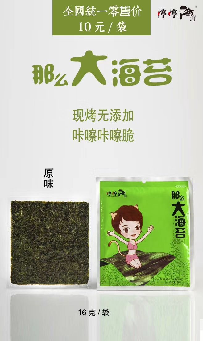 婷婷海鲜那么大海苔，夹心大海苔