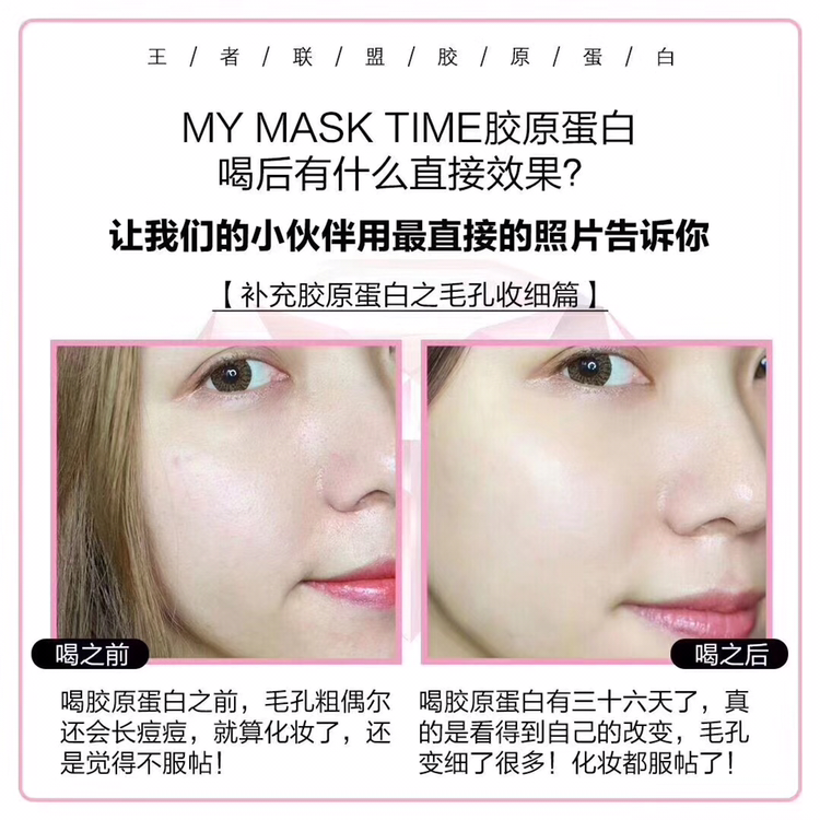 裸妆胶原蛋白肽果汁