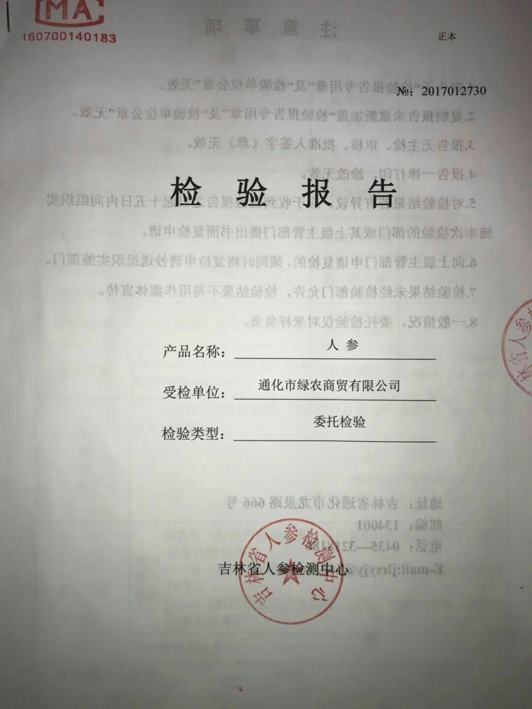 厂家直销东北人参，免费代理