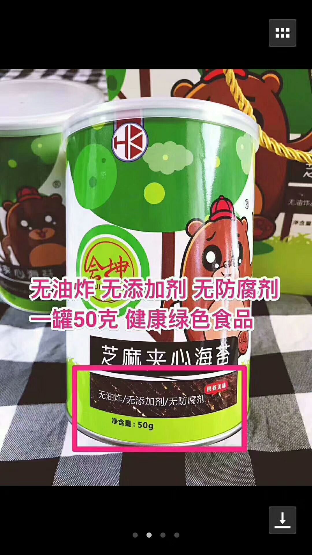 会坤芝麻夹心海苔 好吃又健康，喜欢吃的的朋友可以加我微信哦