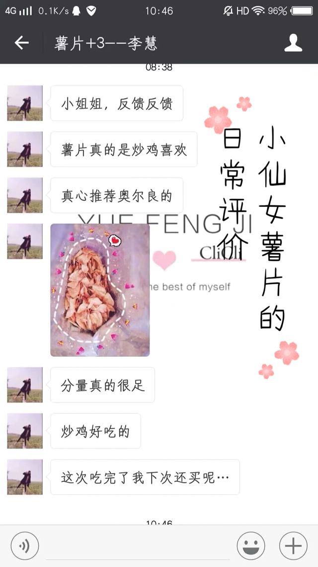 小仙女薯片♡如假包换，假一赔十