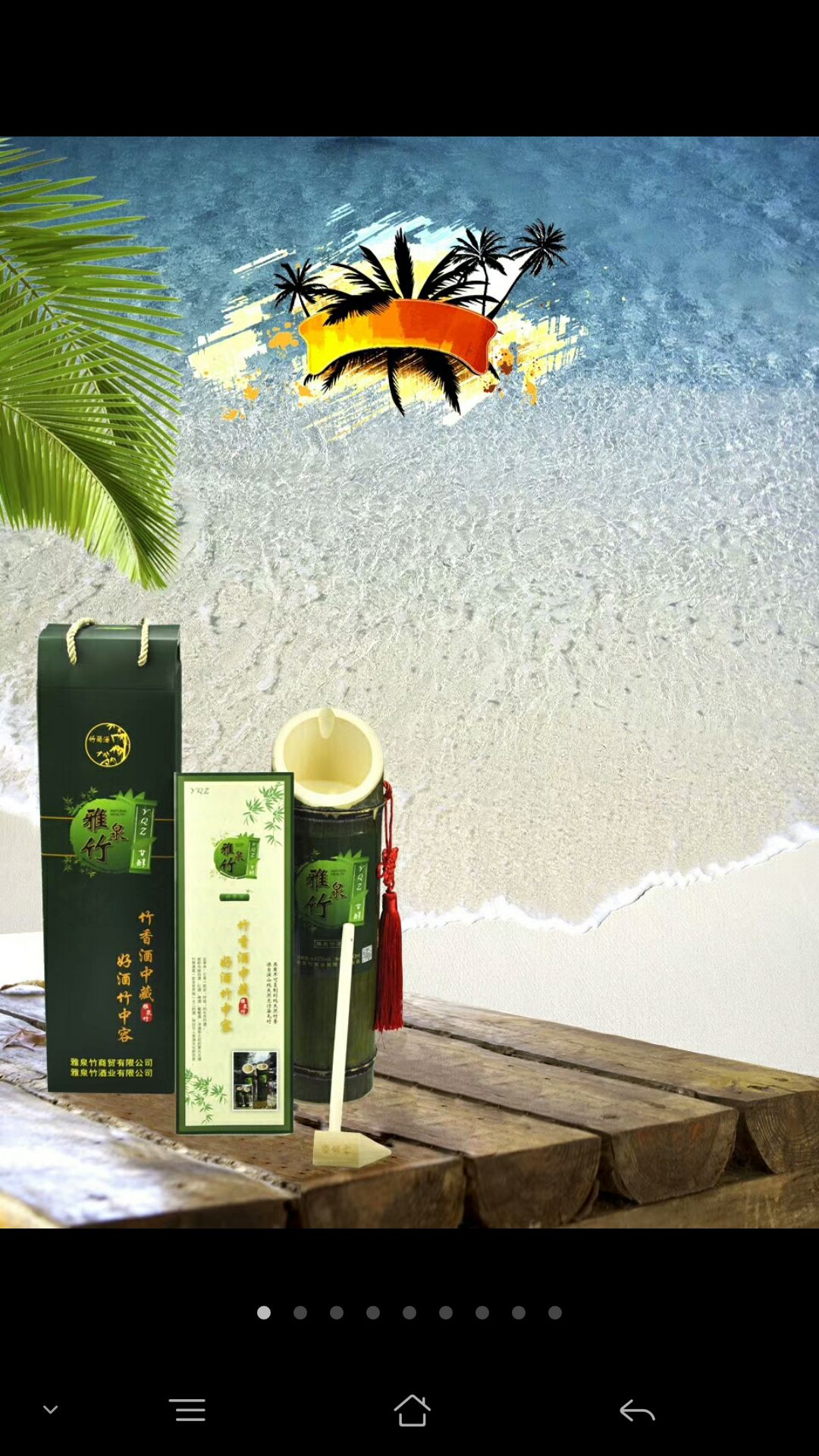 雅泉竹商贸酒业