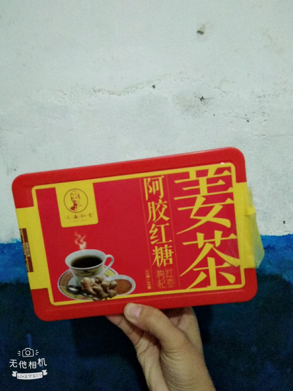 元盛和堂阿胶红糖姜茶