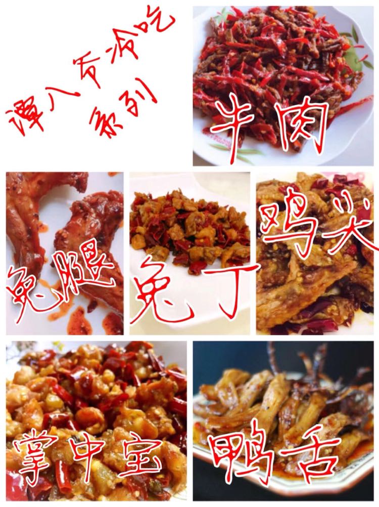 谭八爷美食