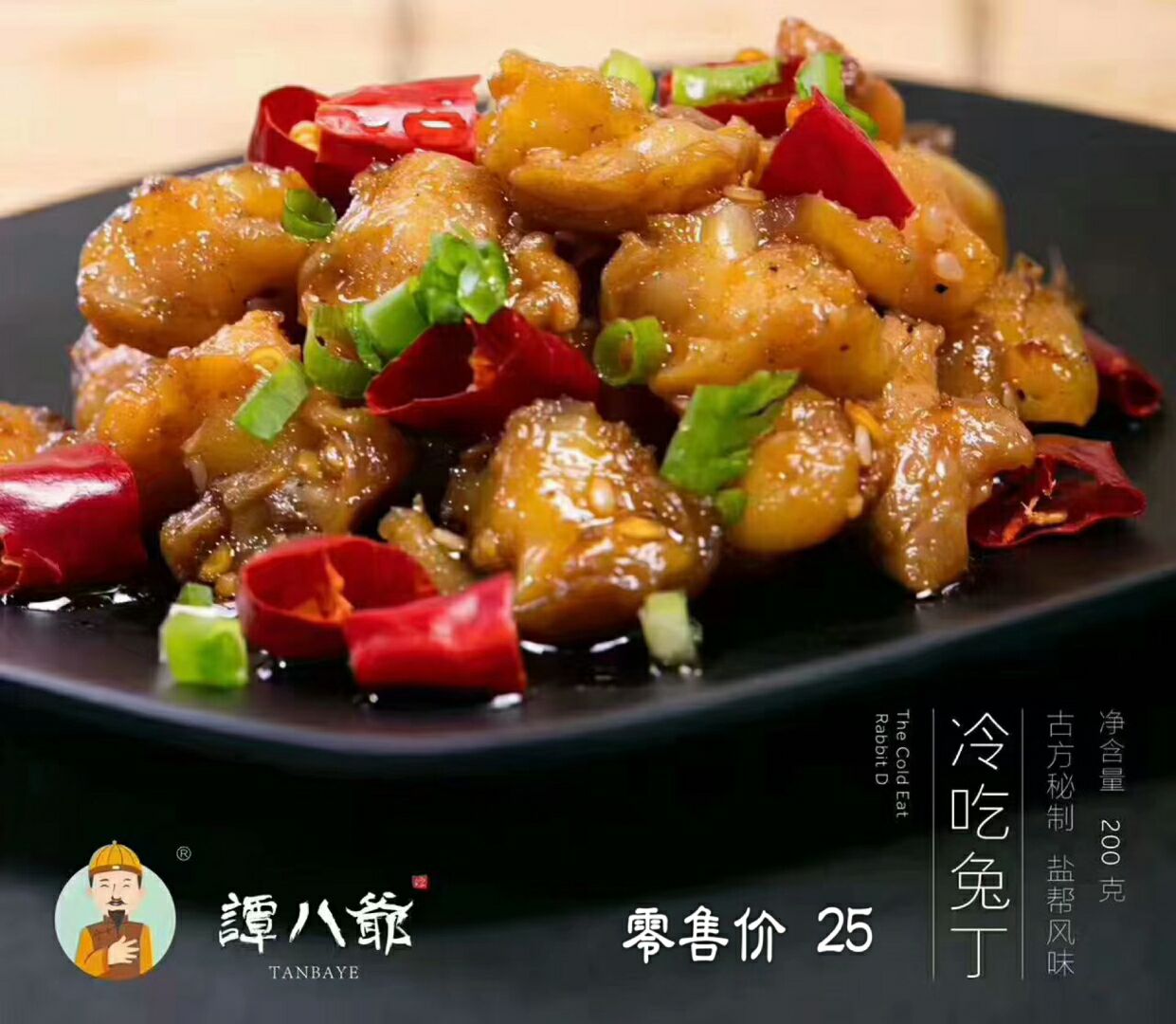 谭八爷自贡特色冷吃 只要有手机就可以赚钱 零代理费