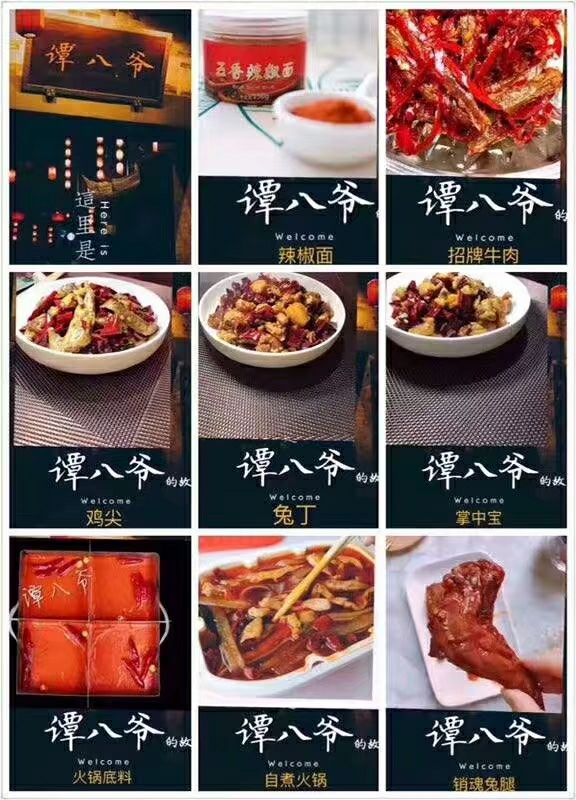 谭八爷美食代理 全新的微商模式 无限裂变