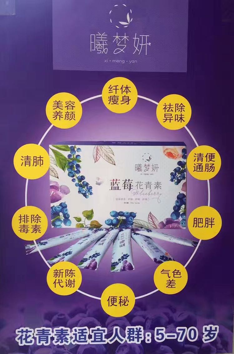 曦梦妍®️蓝莓花青素孕妇老人小孩可喝的口服化妆品火爆招商