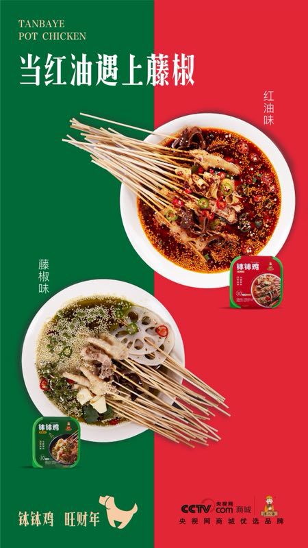 谭八爷自贡冷吃 0元代理 全国统一代理价 不分级别