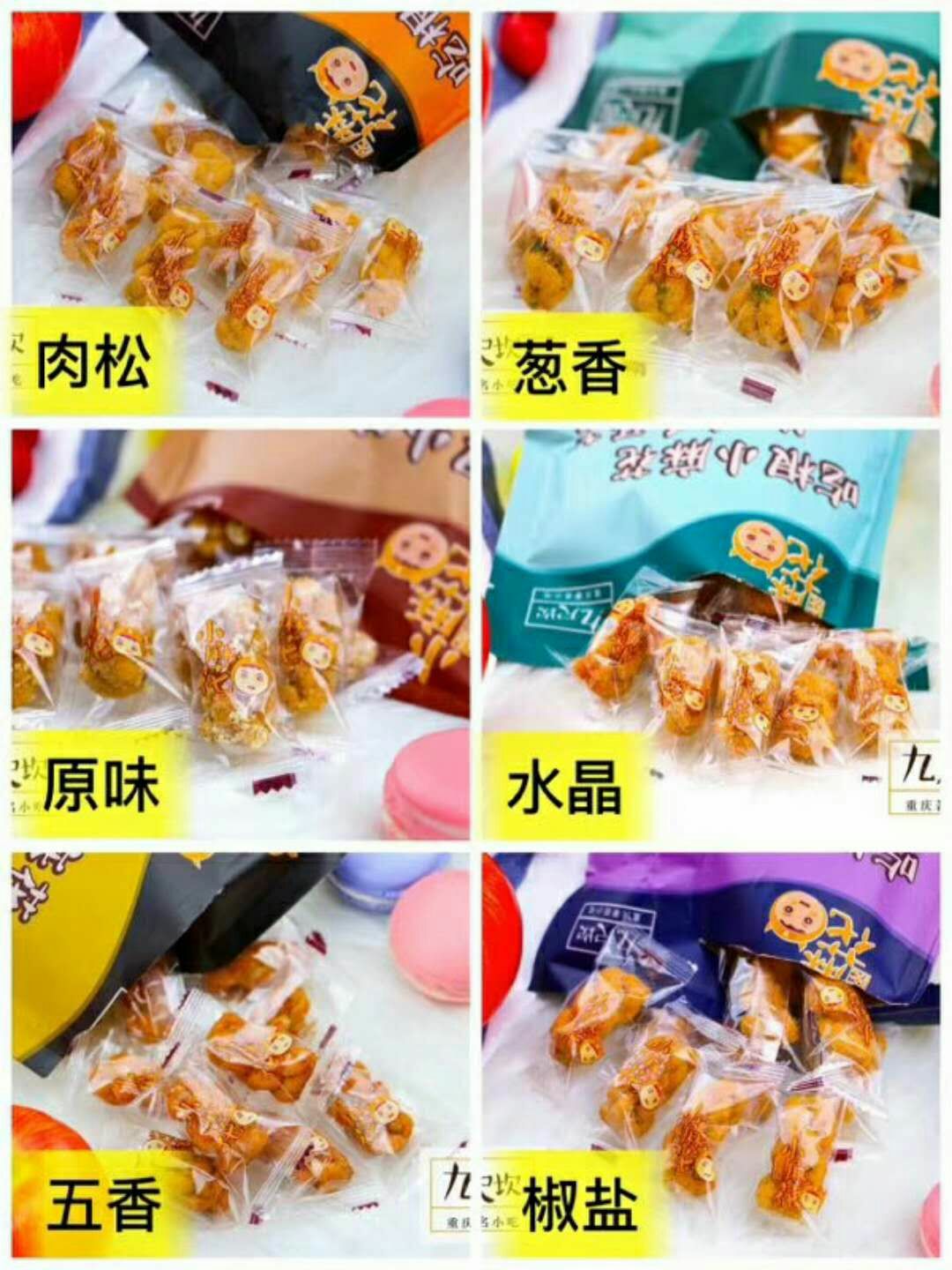 重庆九尺坎小麻花 六种口味 免费代理