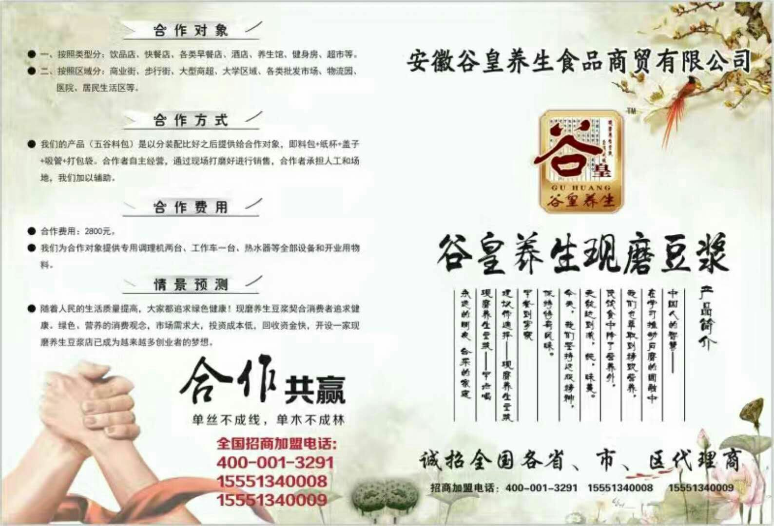 谷皇养生食品 诚招全国各地代理