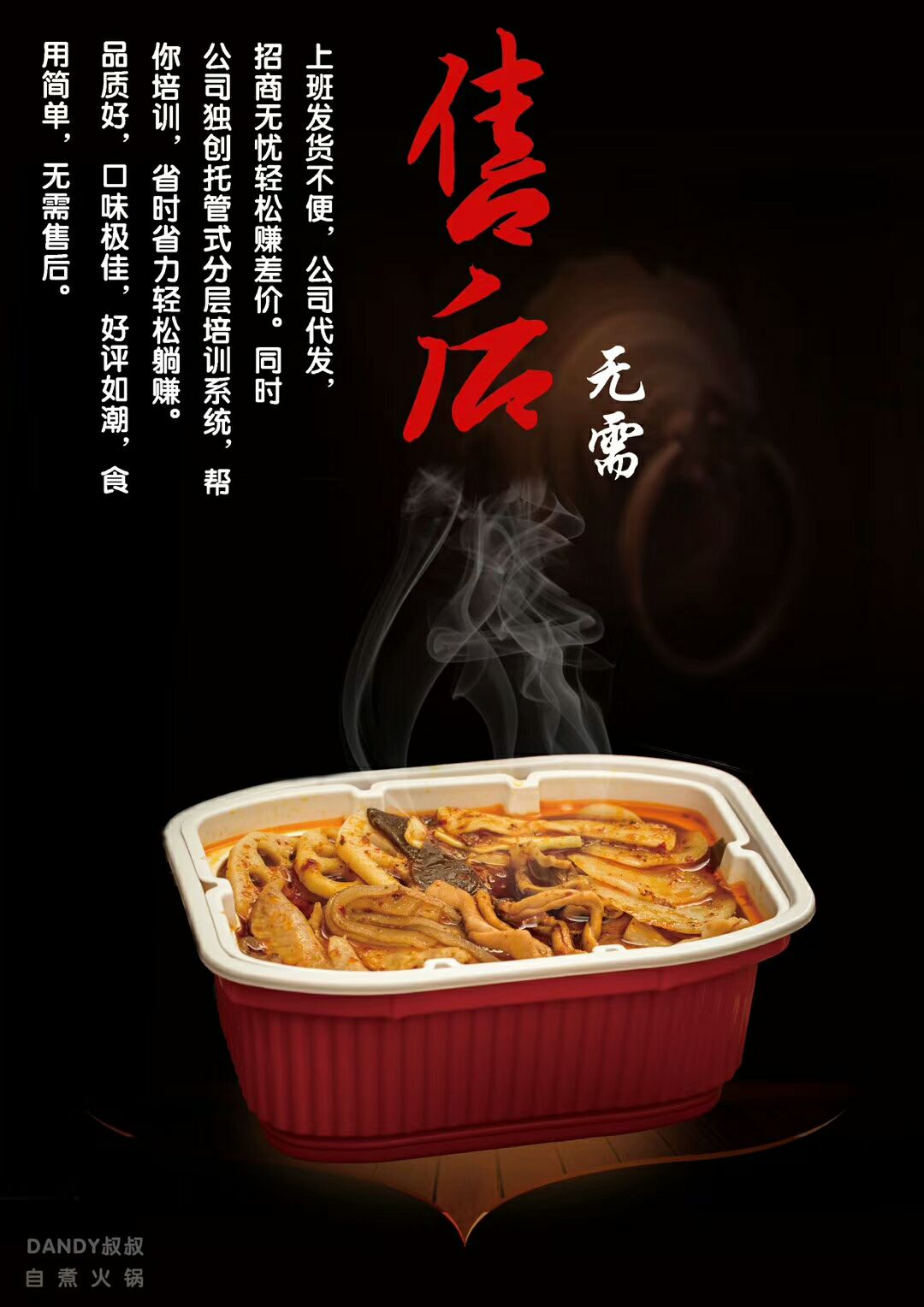 美食  Dandy叔叔冷水自煮火锅