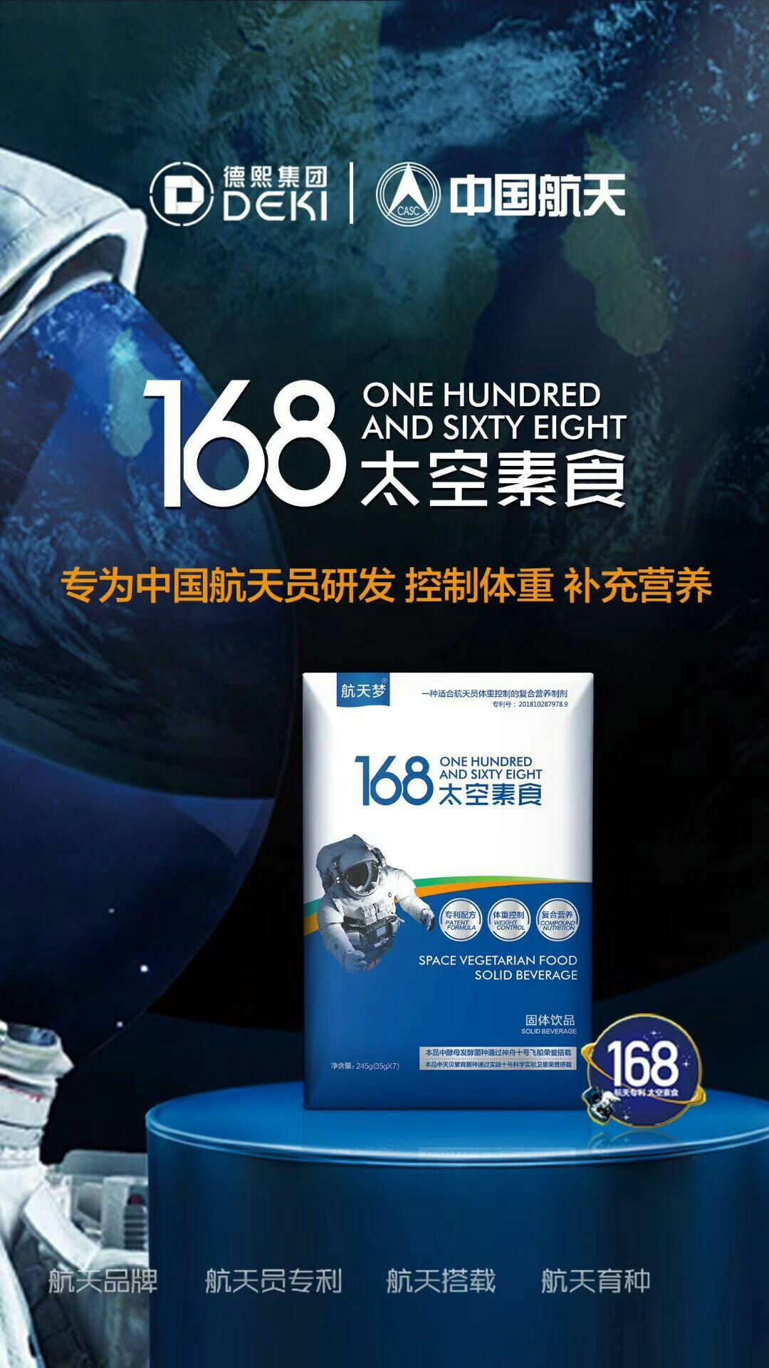 168太空素食