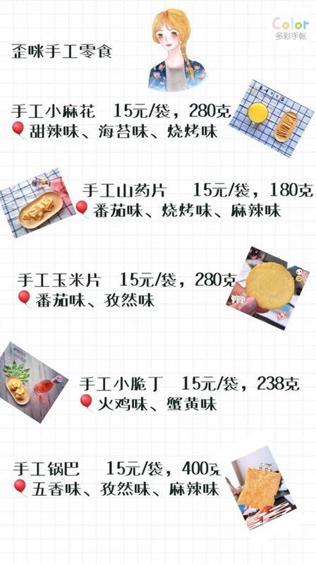歪咪小零食 318元轻松做代理 健康又美味