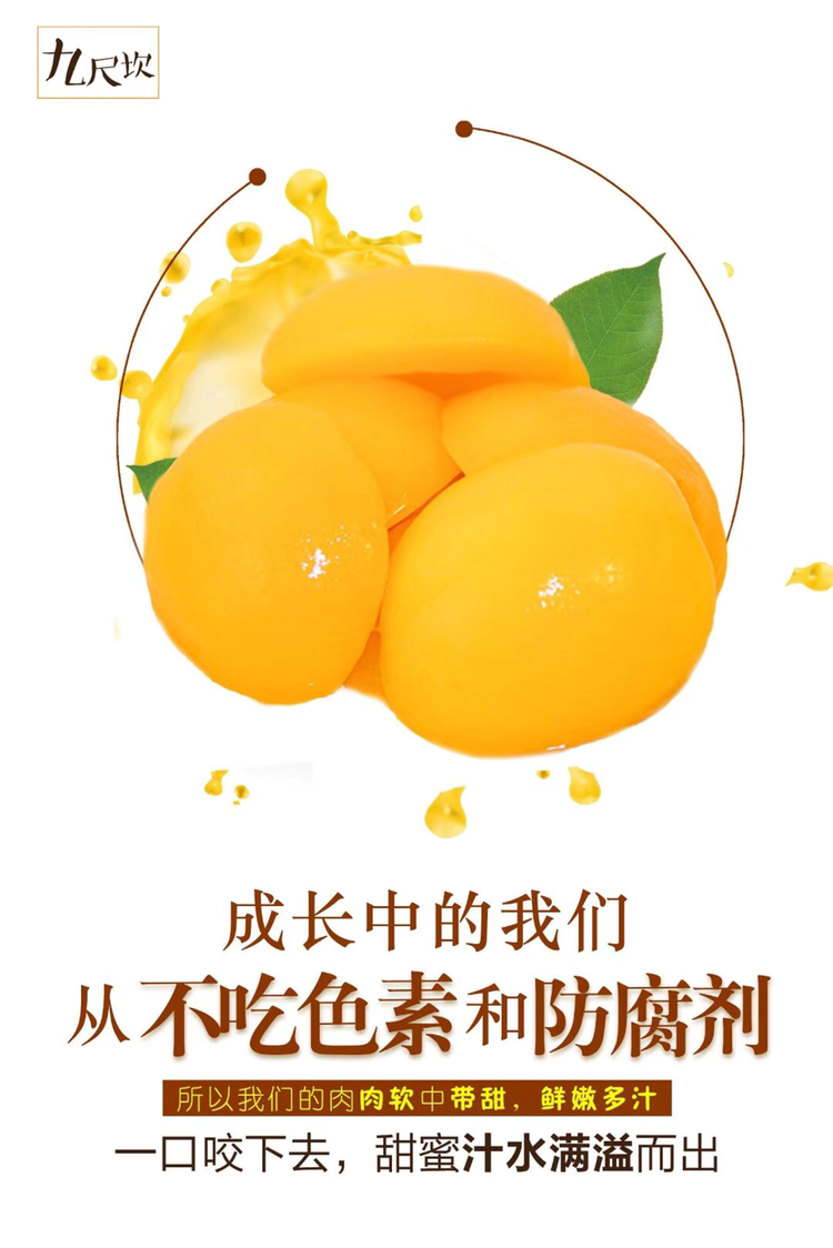 九尺坎小麻花11种口味，8.8元。冰爽黄桃罐头让你赚翻一夏