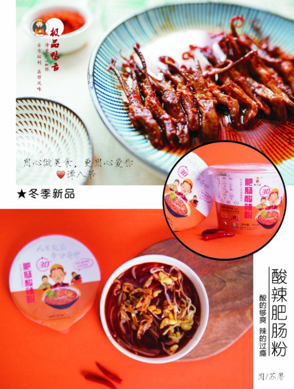 谭八爷麻辣冷吃
