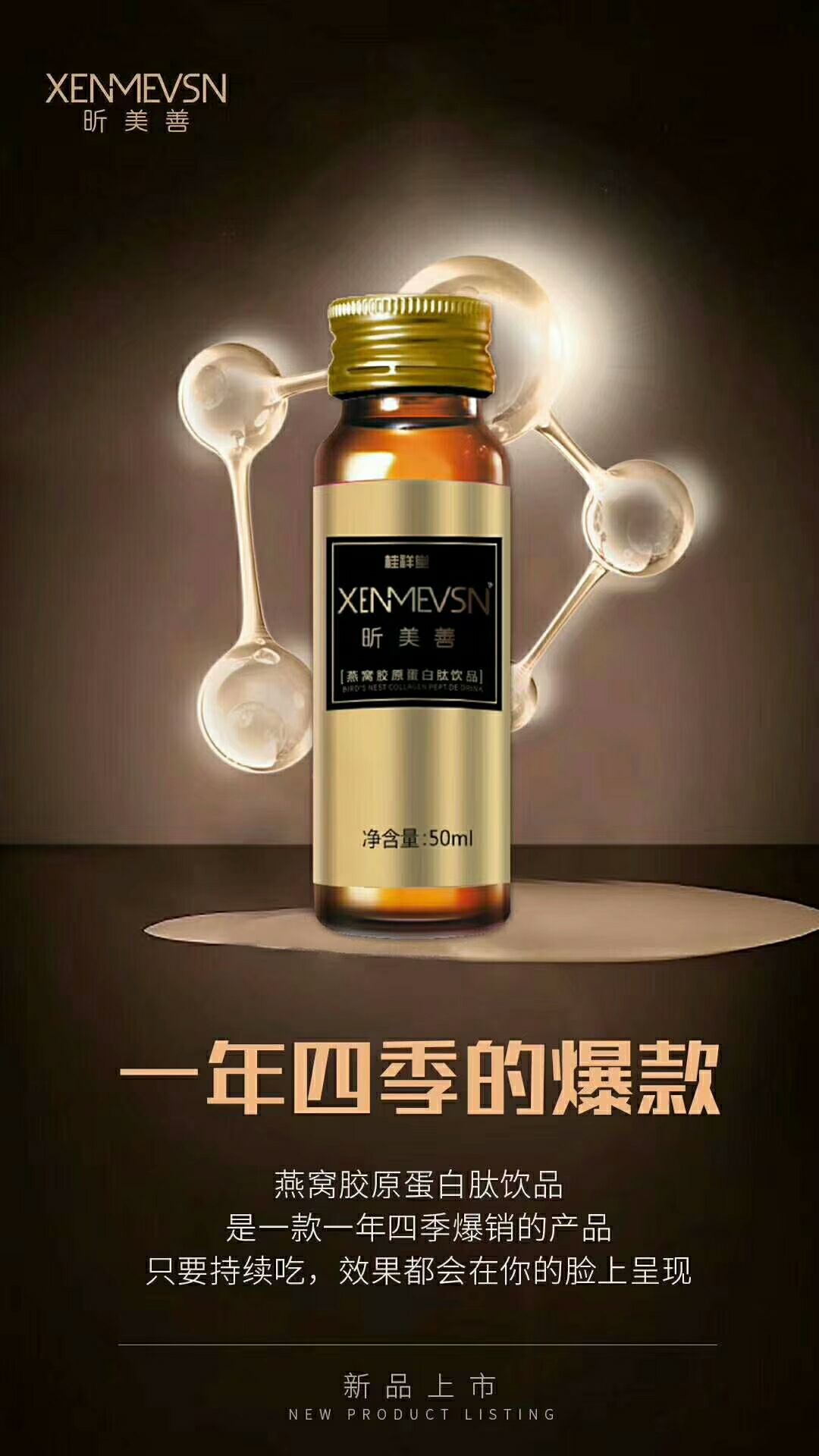 桂祥堂昕美善燕窝胶原蛋白肽饮品